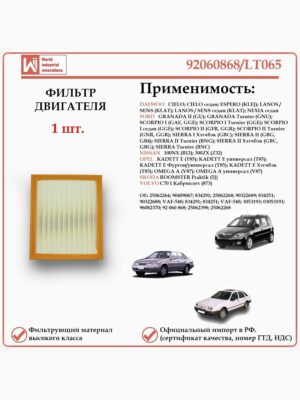 Воздушный фильтр, применяется для автомобилей ДЭУ Эсперо, Ланос, Сенс, Форд Гранада, Скорпио WII AUTO 92060868/LT065