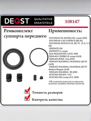 Ремкомплект суппорта