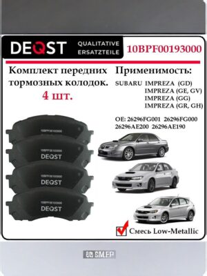 Колодки тормозные передние для SUBARU IMPREZA