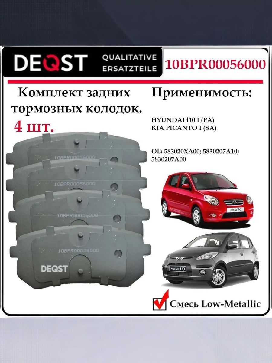 Колодки тормозные задние дисковые Deqst