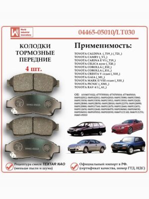 Колодки тормозные передние для Тойота Калдина, Королла, Марк 2, РАВ 4 первого поколения, Гайя, WII AUTO 04465-05010/LT030