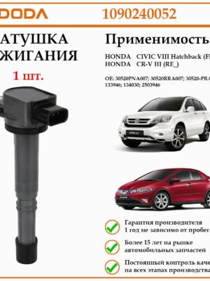 Катушка зажигания для хонда цивик 8, CR-V III