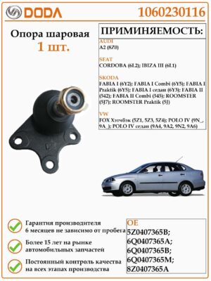 Опора шаровая