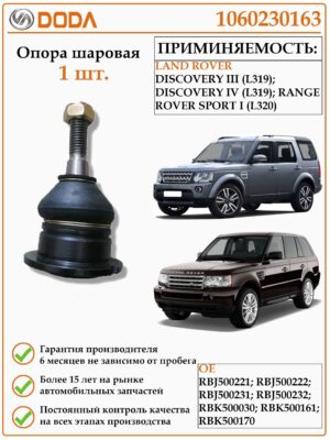 Опора шаровая