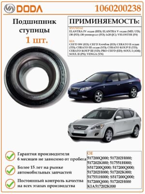 Подшипник ступицы DODA