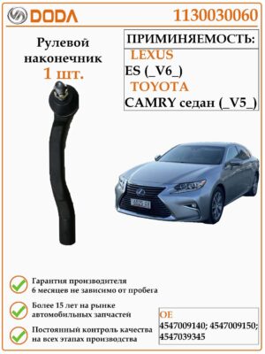 Рулевой наконечник