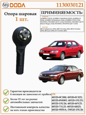 Рулевой наконечник