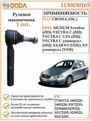 Рулевой наконечник