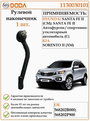 Рулевой наконечник