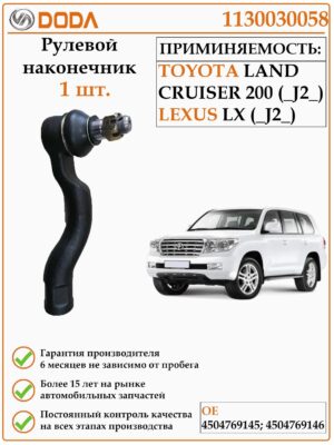 Рулевой наконечник