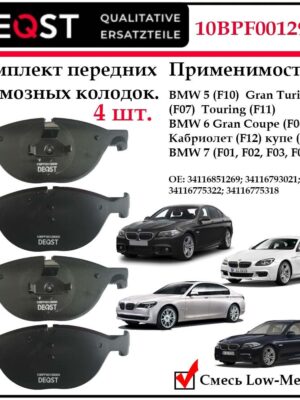Колодки тормозные, DEQST дисковые передние для BMW 5