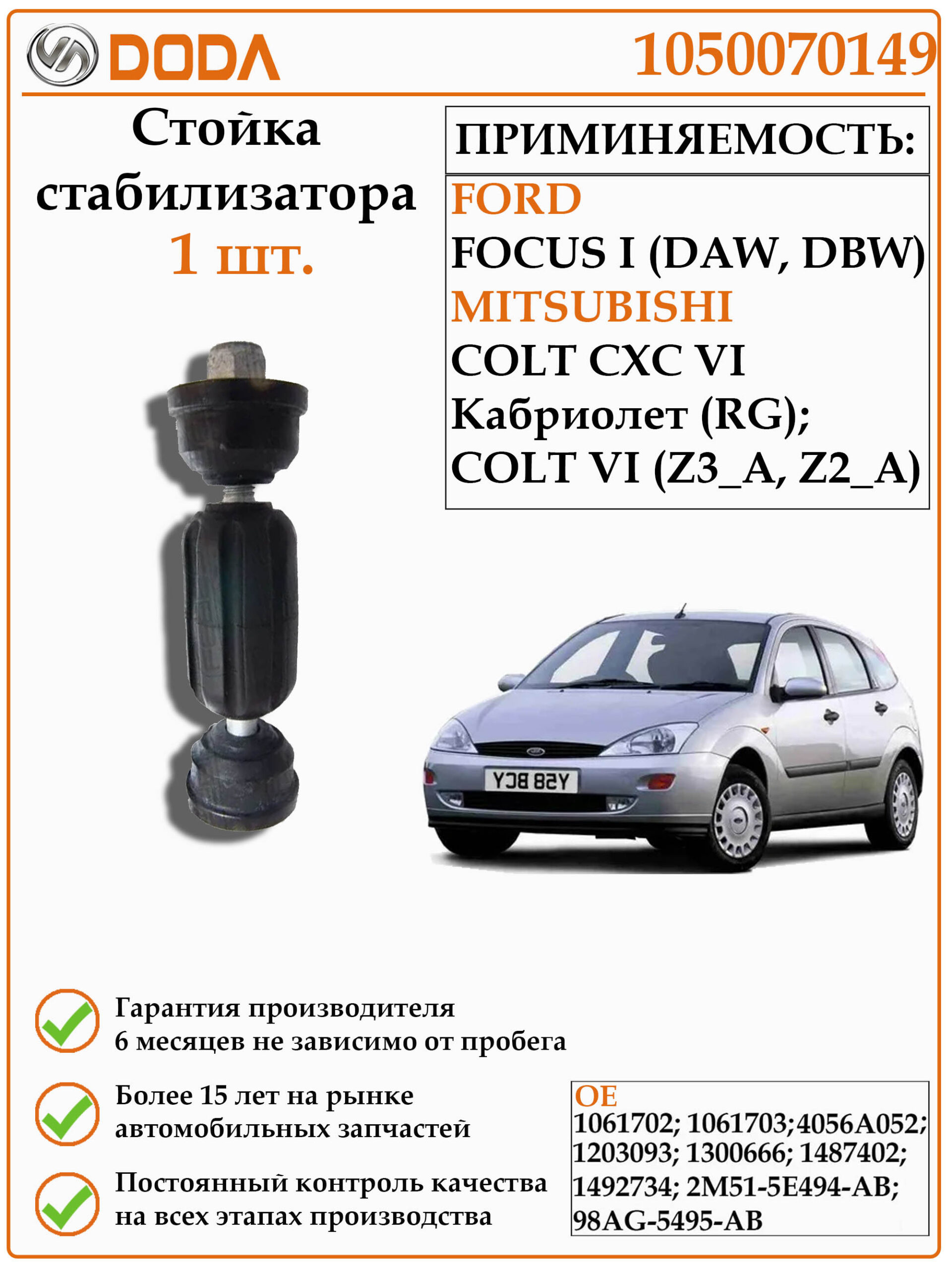 Стойка стабилизатора