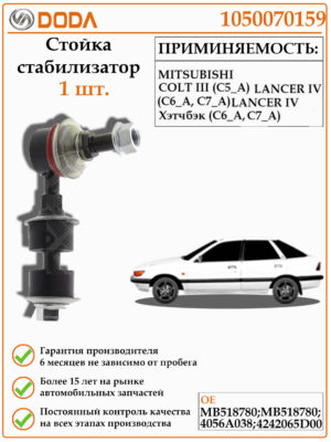 Стойка стабилизатора