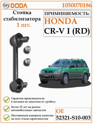 Стойка стабилизатора левая