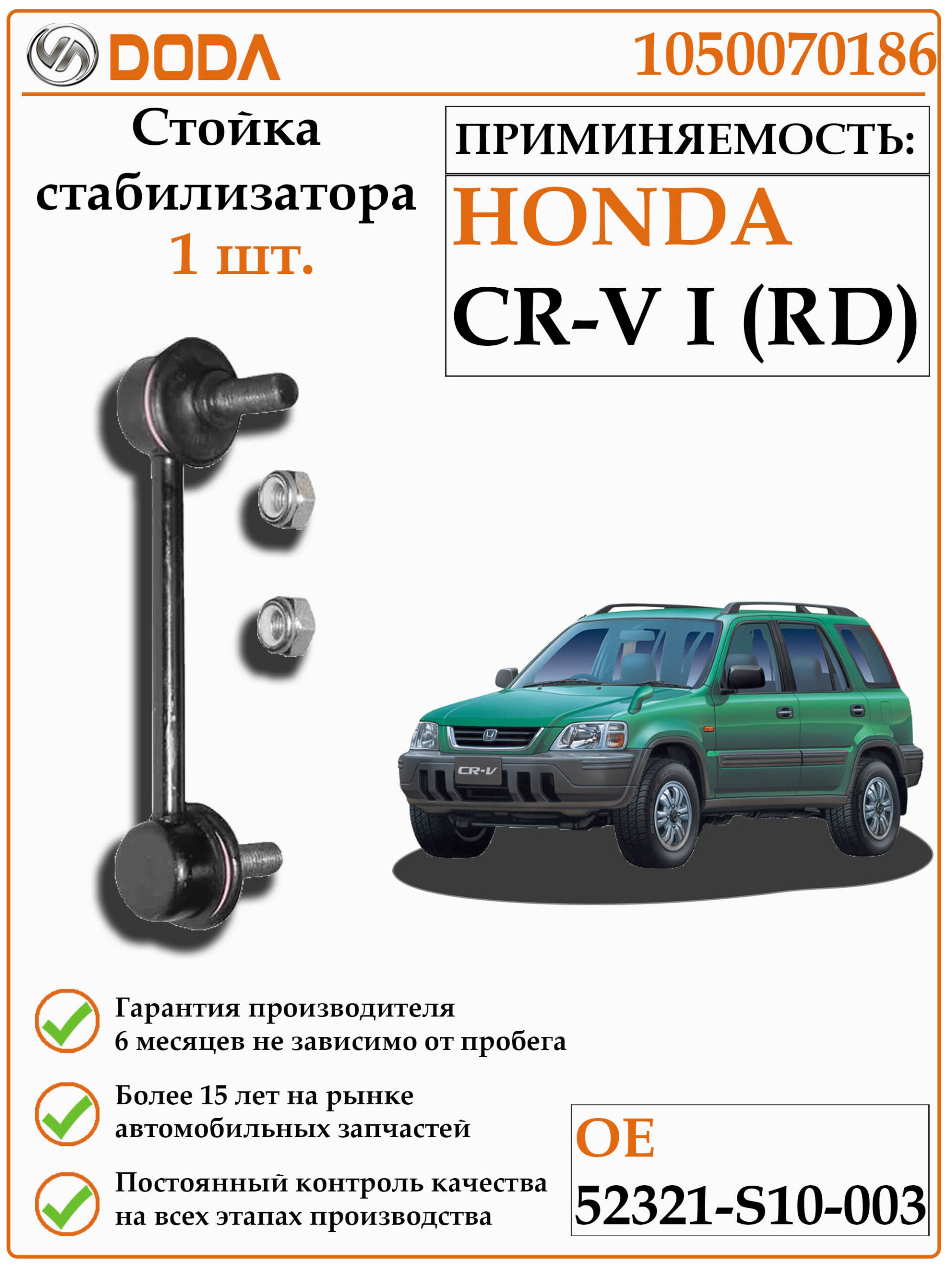 Стойка стабилизатора левая