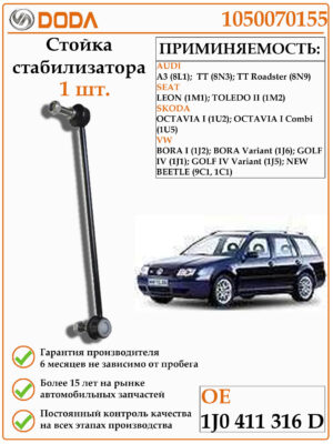 Стойка стабилизатора правая