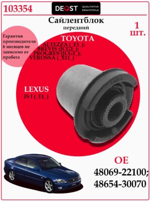 Сайлентблок переднего рычага для TOYOTA/LEXUS
