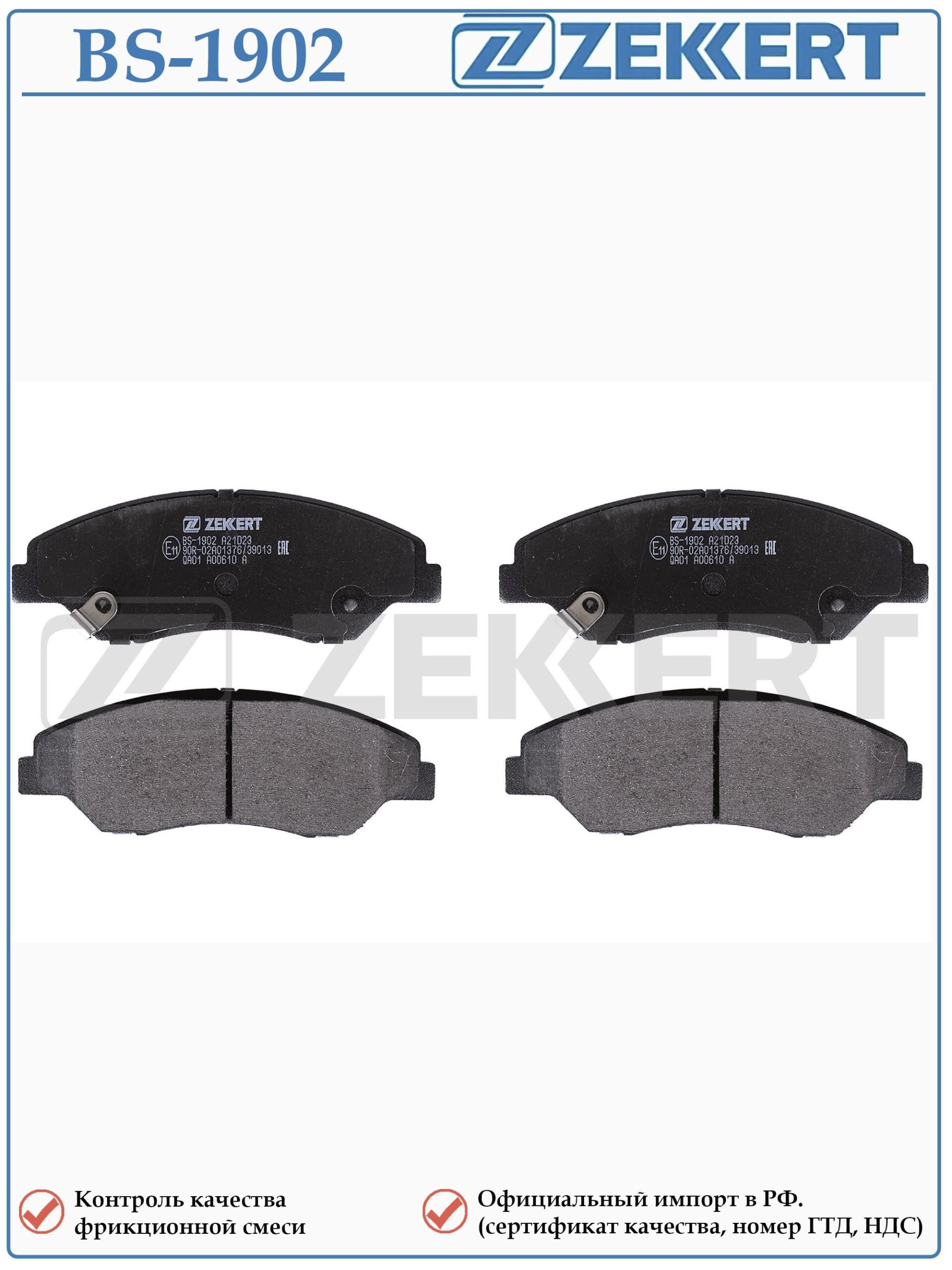 Колодки тормозные, дисковые передние для КИА Спортаж первого поколения ZEKKERT BS-1902 — изображение 2