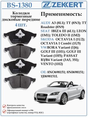 Колодки тормозные, дисковые передние для Фольксваген Пассат, Ауди А3, Шкода Октавия ZEKKERT BS-1380