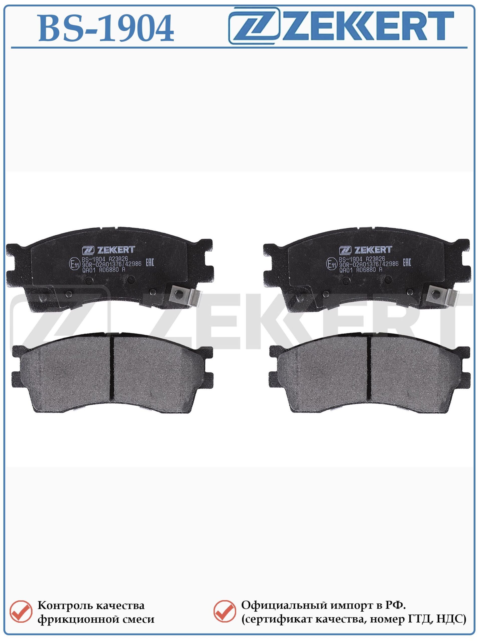 Колодки тормозные, дисковые передние для Киа Шума, Рио 1, Церато ZEKKERT BS-1904 — изображение 2