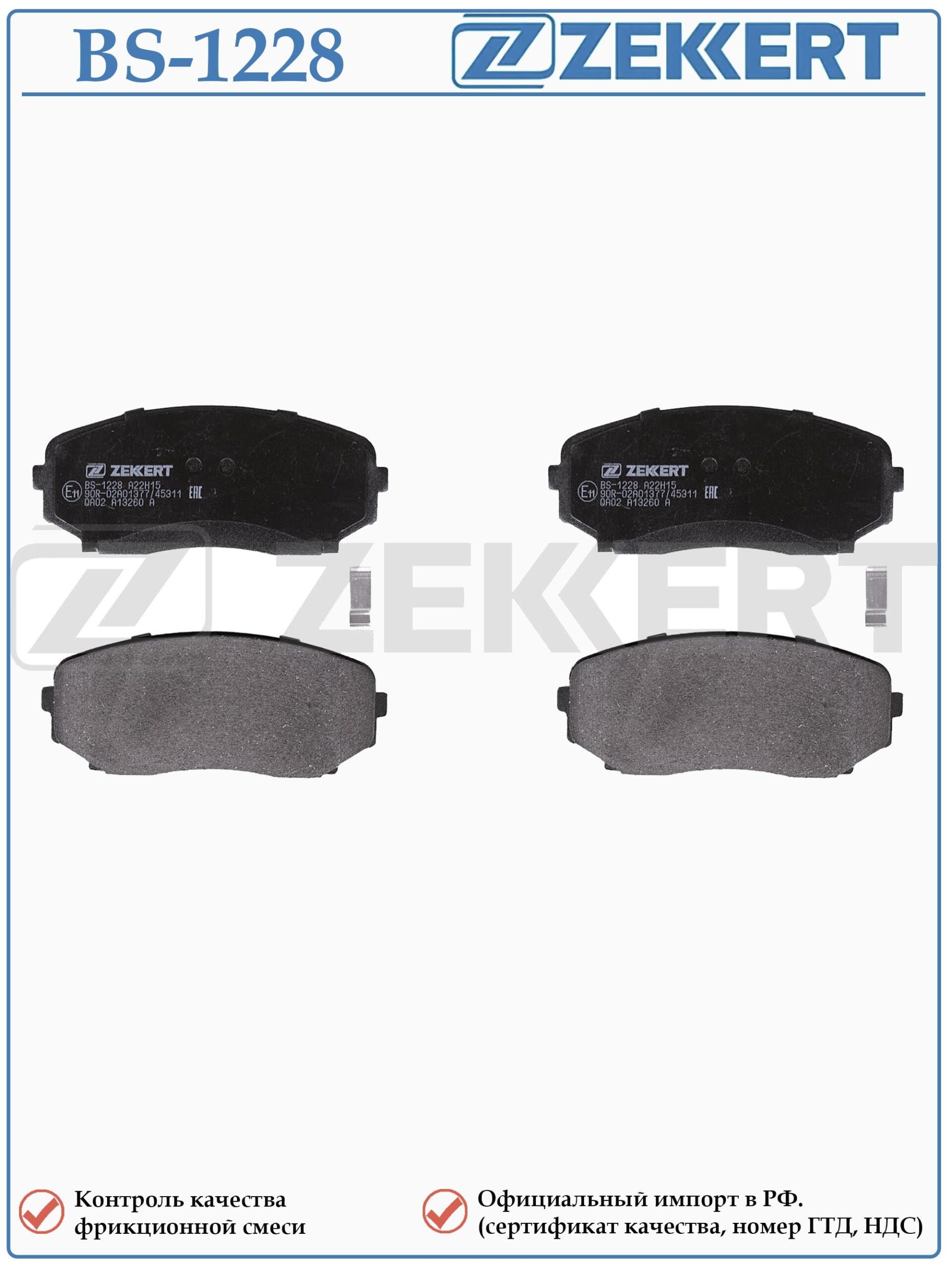 Колодки тормозные, дисковые передние для Мицубиси Паджеро, Мазда CX ZEKKERT BS-1228 тормозные, дисковые передние для Мицубиси Паджеро, Мазда CX ZEKKERT BS-1228 — изображение 2