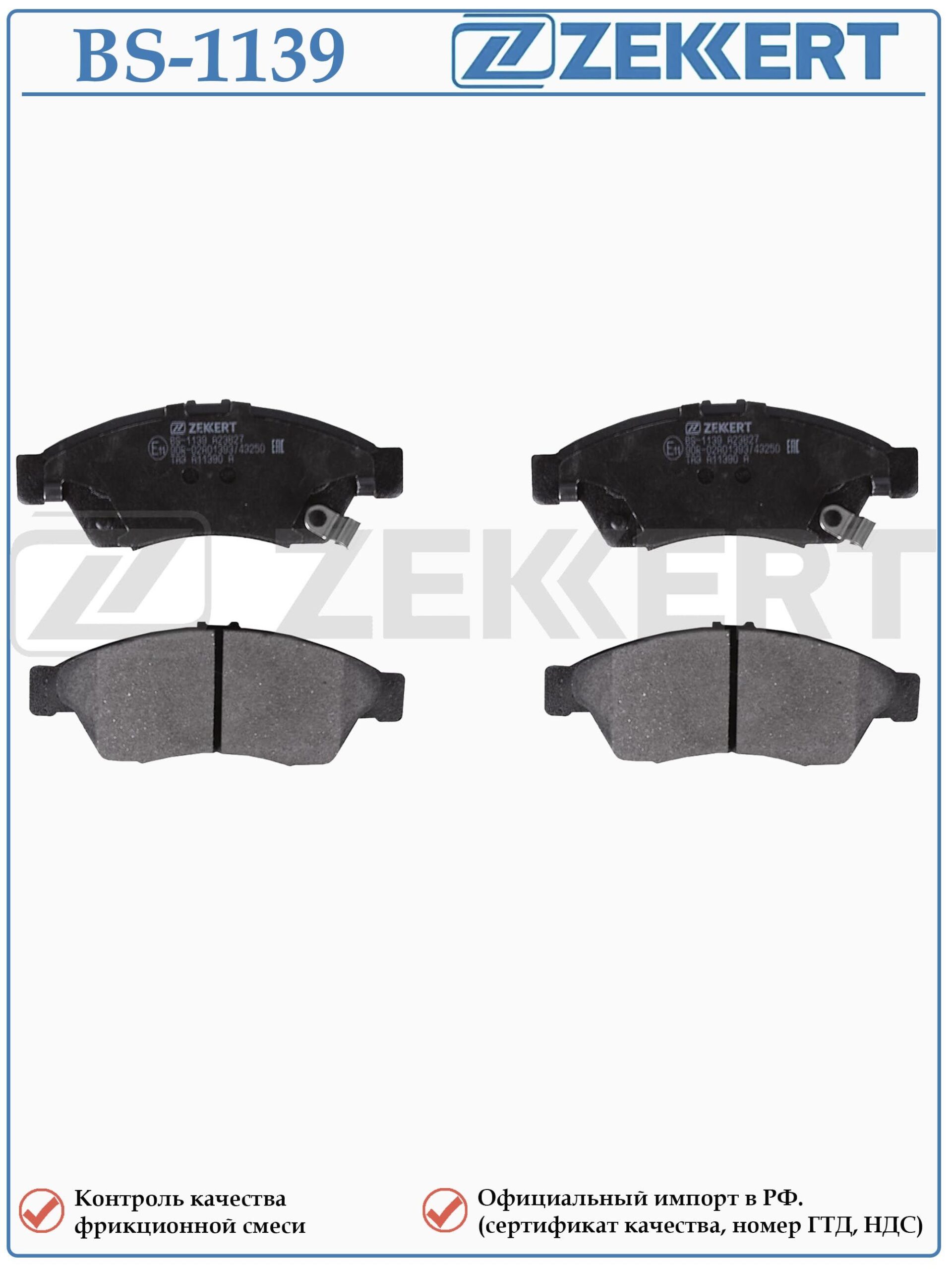 Колодки тормозные, дисковые передние для Сузуки Лиана ZEKKERT BS-1139 — изображение 2