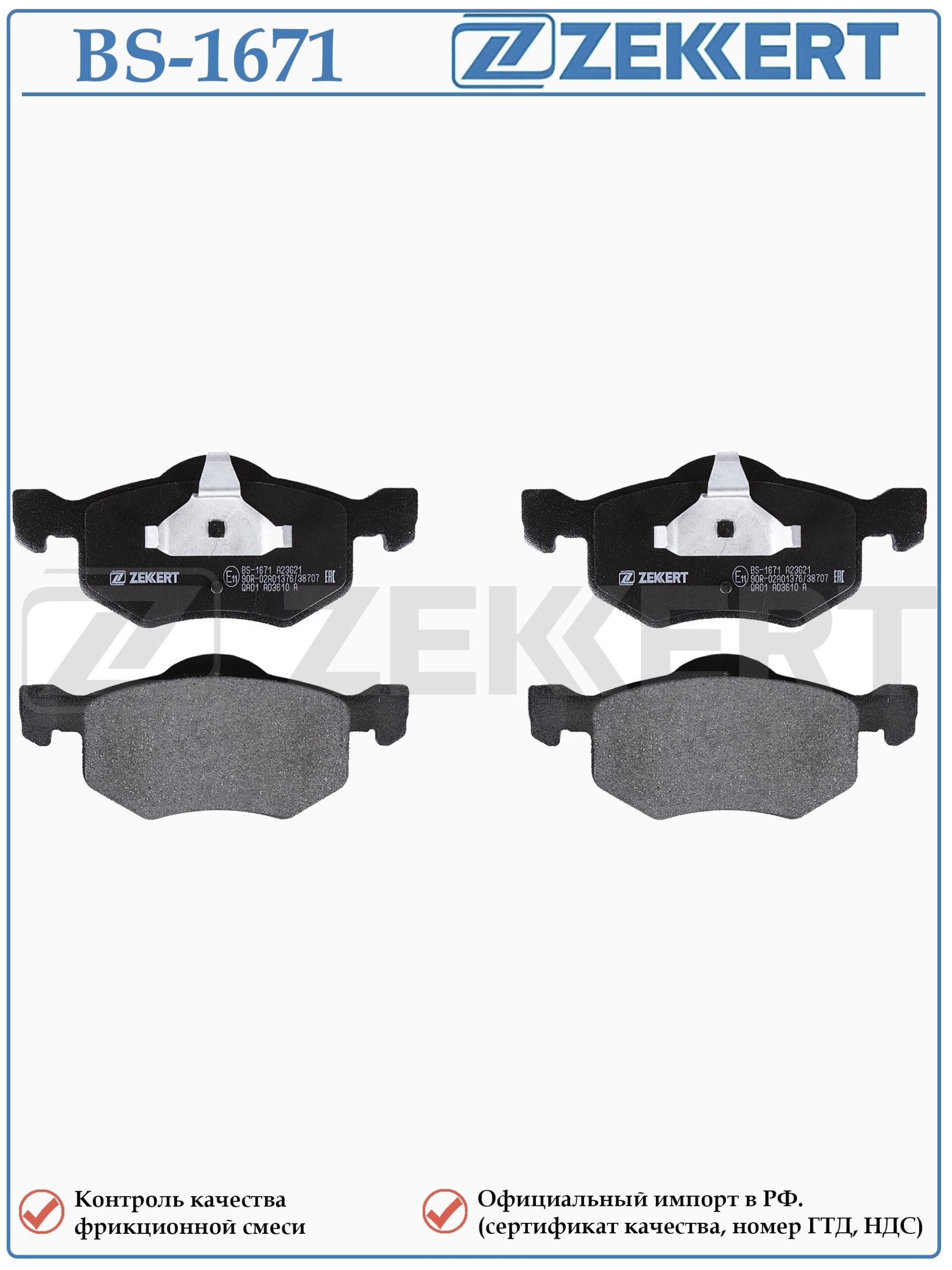 Колодки тормозные, дисковые передние для Форд Маверик, Мазда Трибьют ZEKKERT BS-1671 — изображение 2
