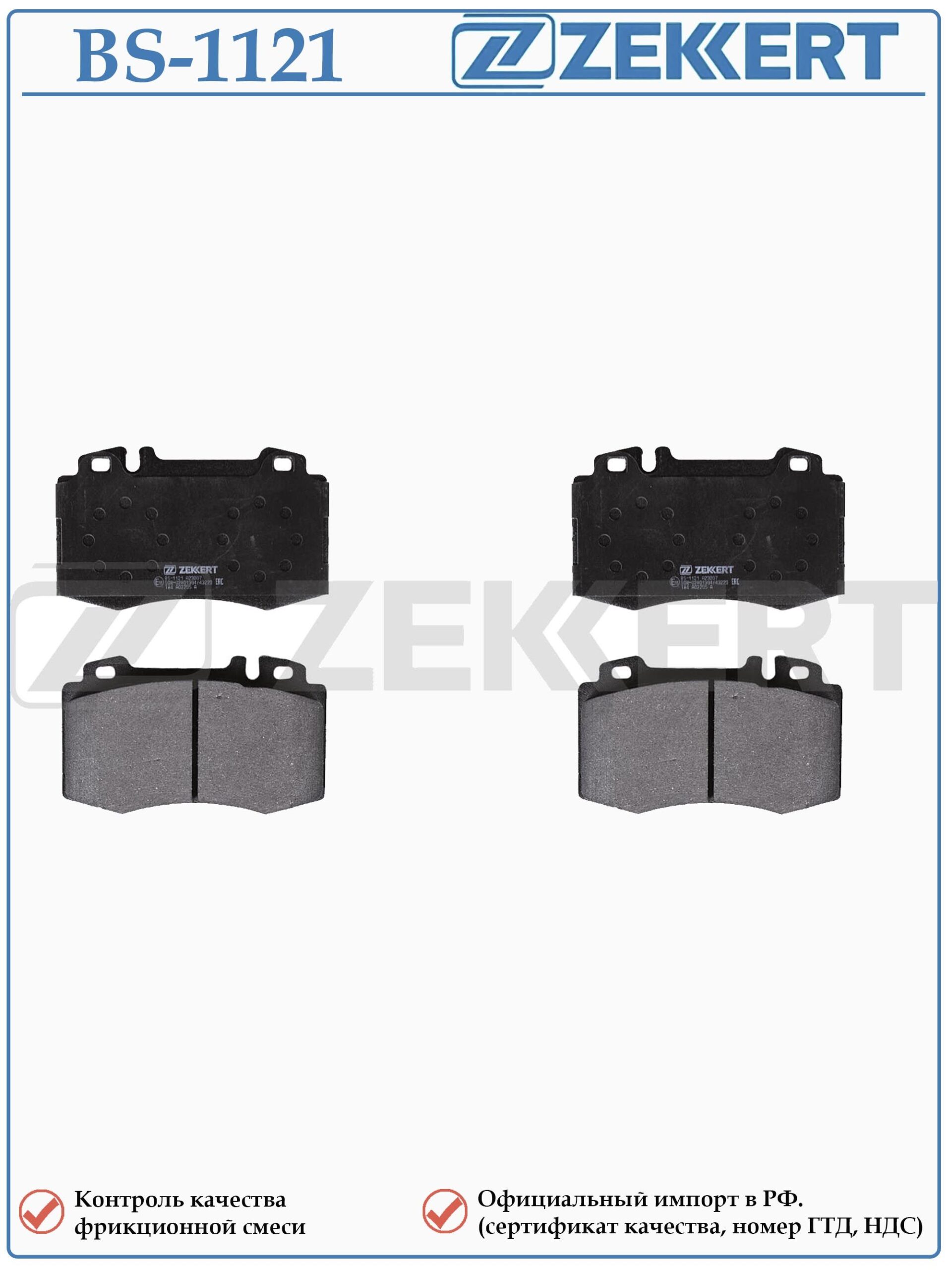 Колодки тормозные передние для MERCEDES-BENZ ML (W163), S-CLASS (W221, V221) ZEKKERT BS-1121 — изображение 3