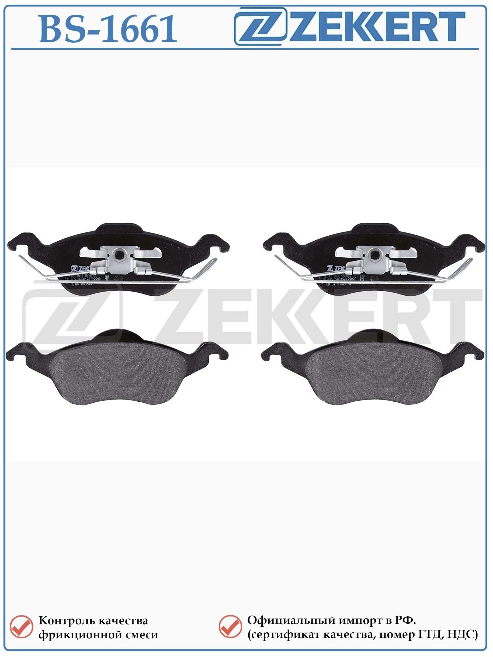 Колодки тормозные, дисковые передние для Форд Фокус первого поколения ZEKKERT BS-1661 — изображение 2