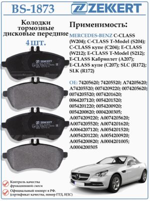 Колодки тормозные, дисковые передние для Мерседес E-CLASS (W212) ZEKKERT BS-1873