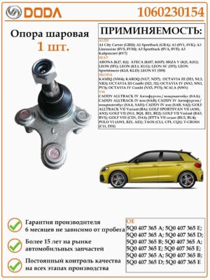 Опора шаровая