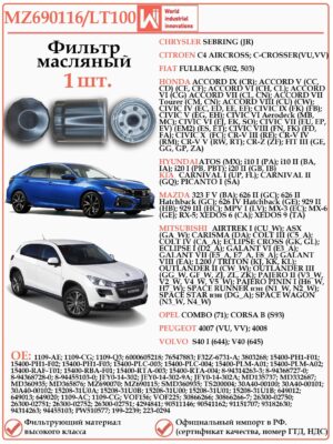 Фильтр масляный для Мицубиси, Хонда, Пежо, Ситроен WII MZ690116/LT100