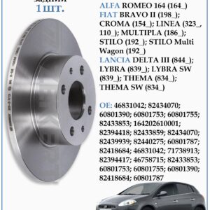 Диск тормозной задний Фиат Браво, Мультипла ZEKKERT BS-5013