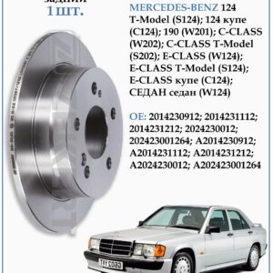 Диск тормозной задний Мерседес E-CLASS (W124) ZEKKERT BS-5020