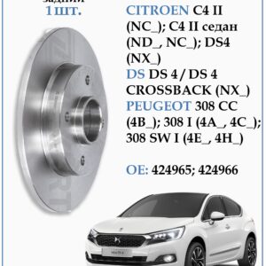 Диск тормозной задний (без подшипника!) Пежо 308, Ситроен С4 ZEKKERT BS-5025