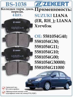 Колодки тормозные передние Сузуки Лиана ZEKKERT BS-1038