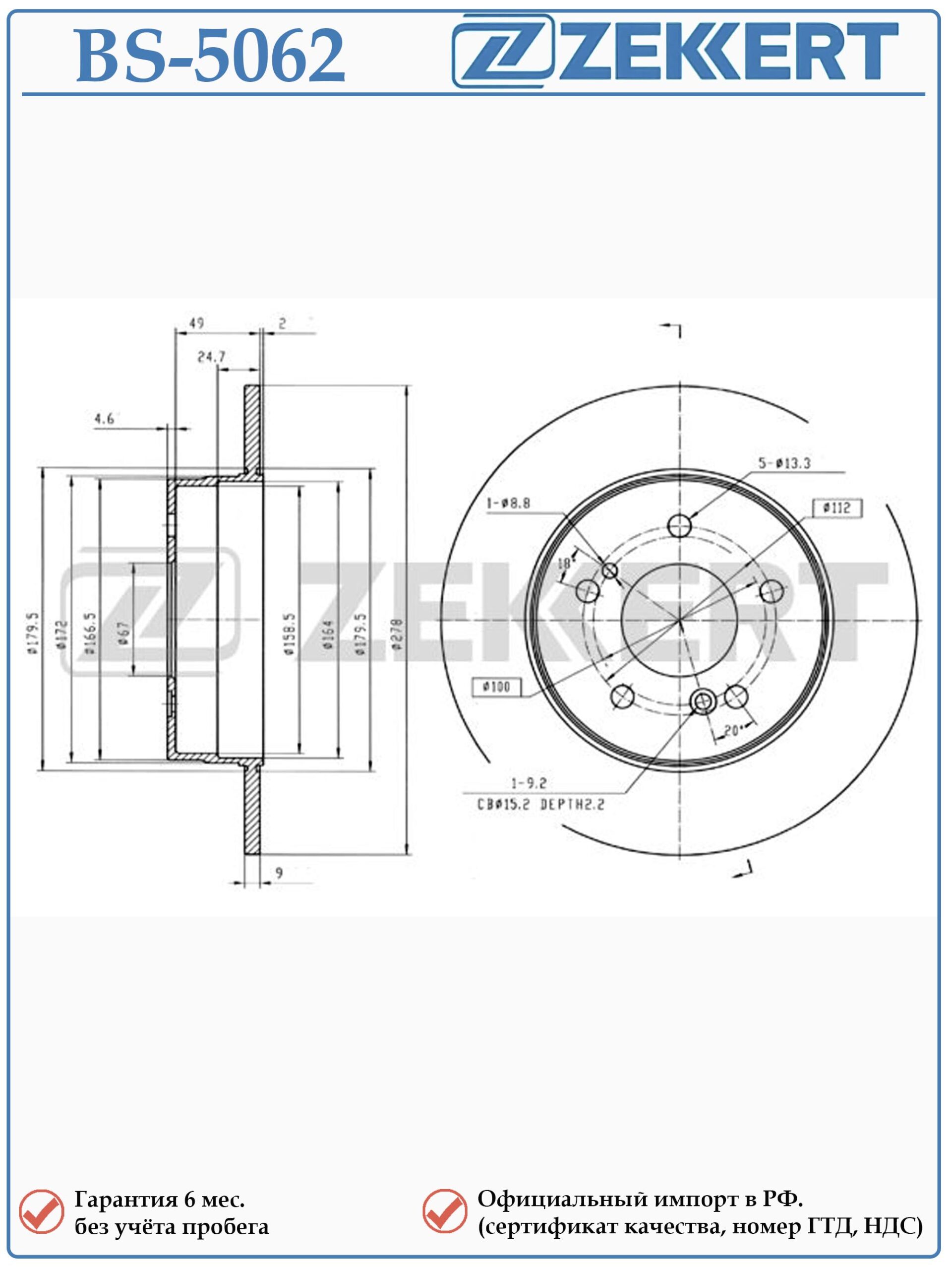 Диск тормозной задний Мерседес C-CLASS, E-CLASS ZEKKERT BS-5062 — изображение 2