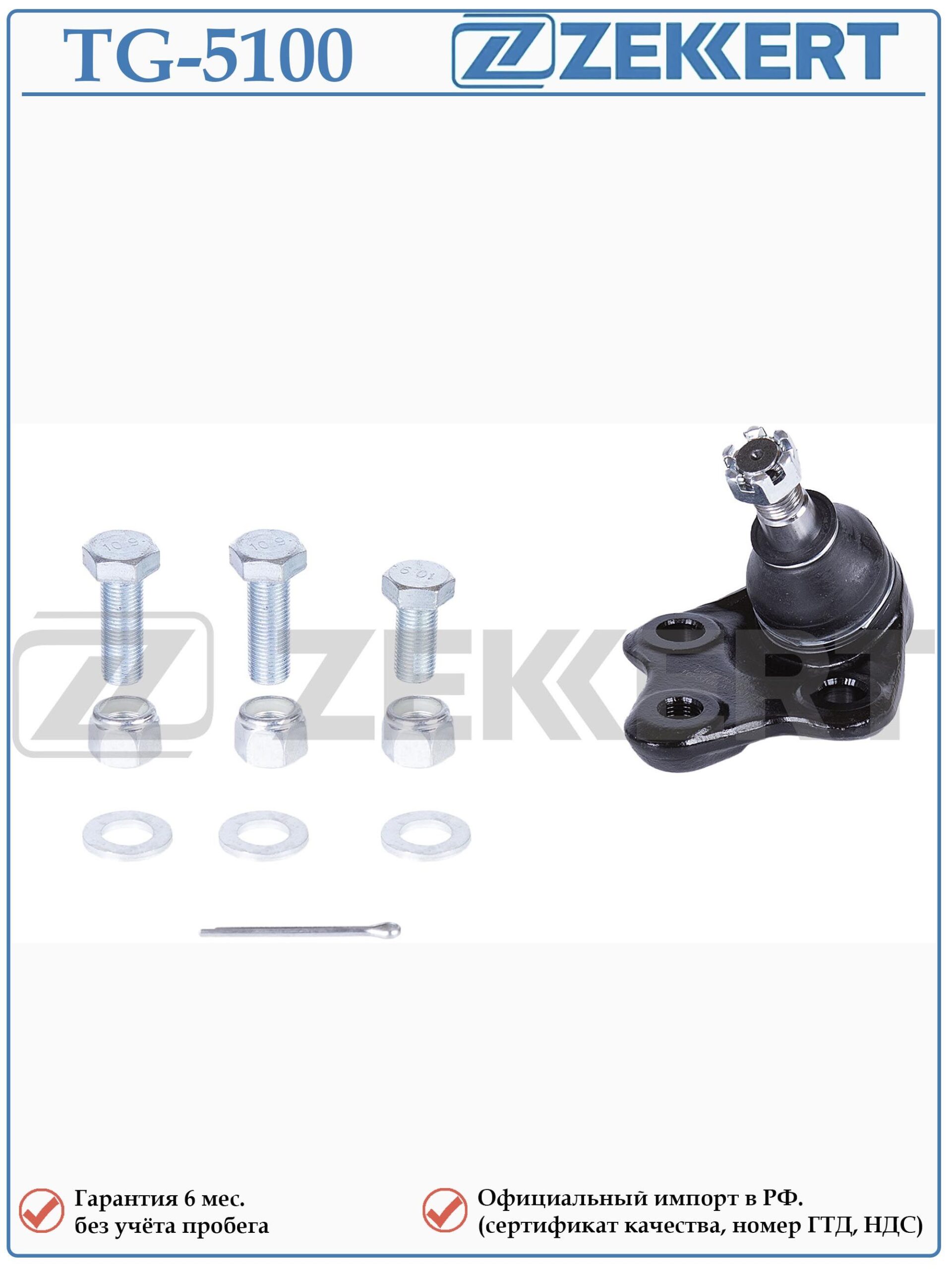 Шаровая опора передняя Левая/правая Чери Тигго Т11 ZEKKERT TG-5100 — изображение 2