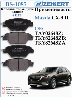 Колодки тормозные задние для Мазда CX9 ZEKKERT BS-1085
