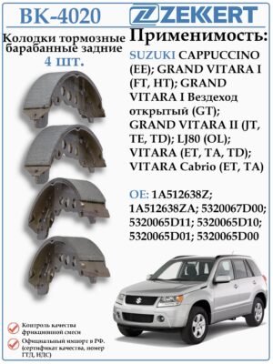 Колодки тормозные задние Сузуки Витара, Гранд Витара ZEKKERT BK-4020