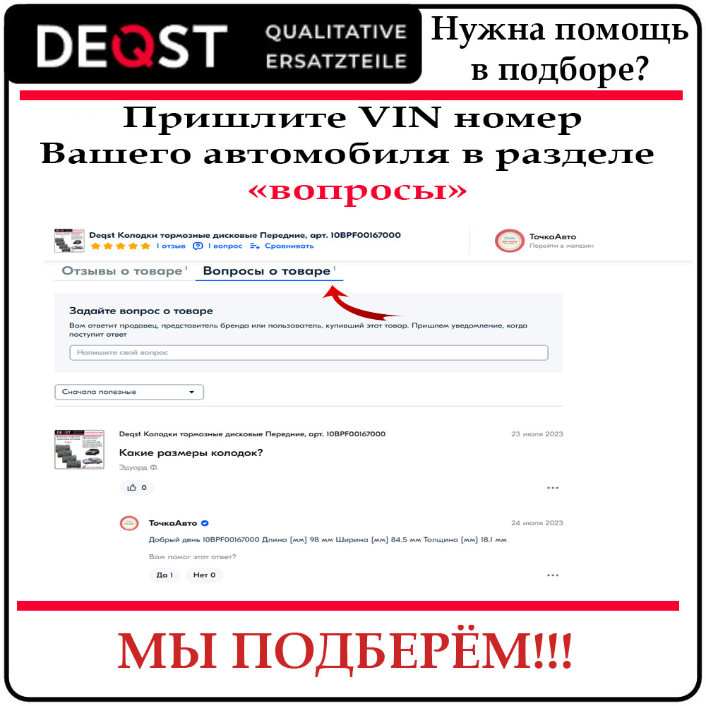 Колодки тормозные, DEQST дисковые передние для BMW 5 — изображение 6