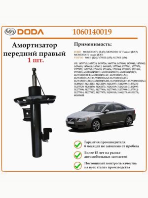Амортизатор передний на правую сторону DODA 1060140019 для автомобилей Форд Мондео