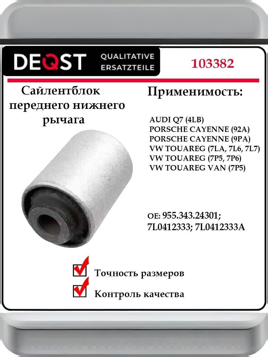 Сайлентблок