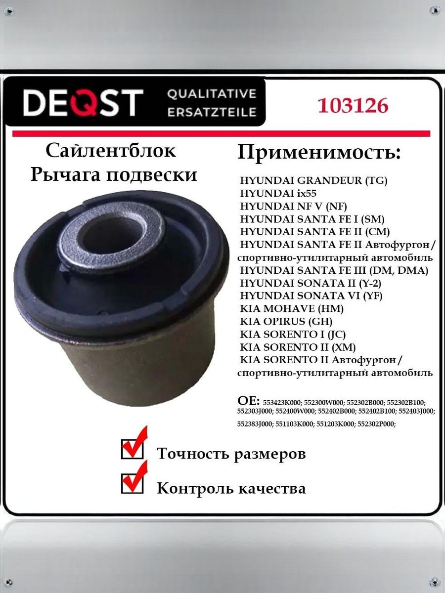 Сайлентблок