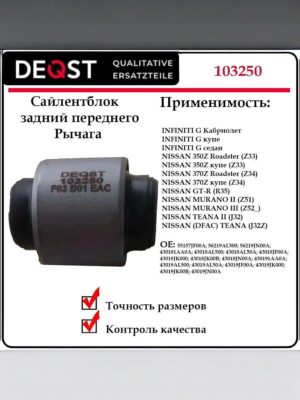 Сайлентблок