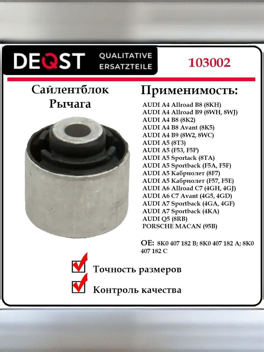 Сайлентблок