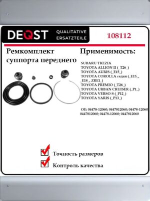 Ремкомплект суппорта