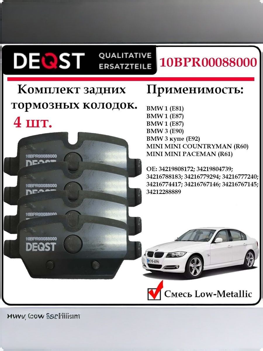 Тормозные колодки