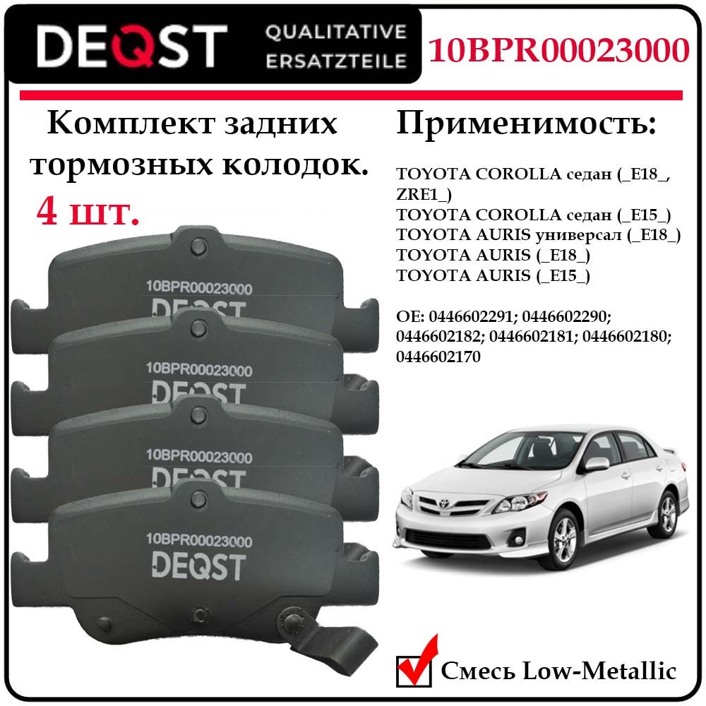 Тормозные колодки