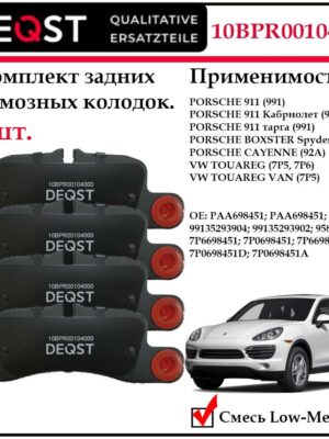 Колодки тормозные задние дисковые Deqst